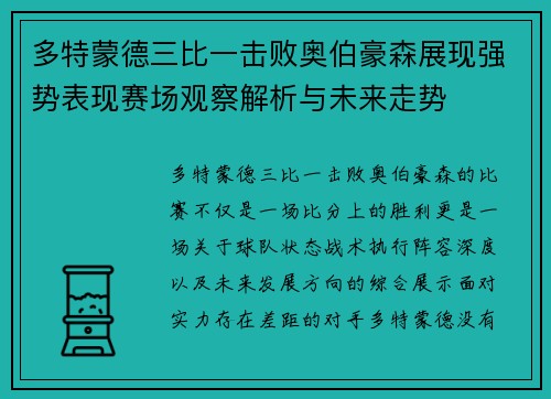 多特蒙德三比一击败奥伯豪森展现强势表现赛场观察解析与未来走势